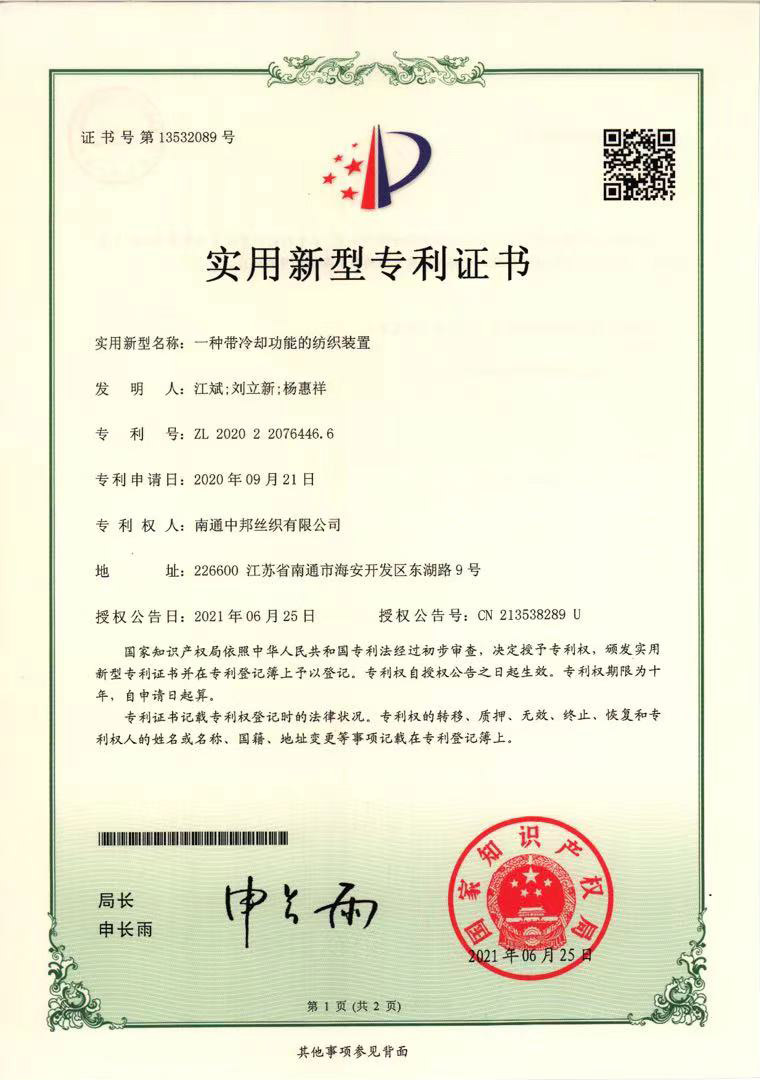 實用新型專利證書 